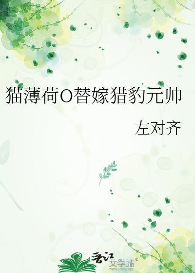 猫薄荷与猫