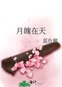 月魄是什么意思
