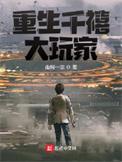 重生千禧时代笔趣阁