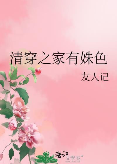 清穿之家有荒唐王爷