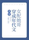 穿成年代文女配免费阅读