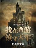 我在西游镇守天牢的修为层次设定