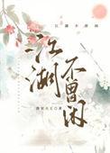 江湖不见作者