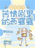 国产电视剧演恶婆婆的演员