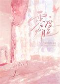 零度月色顾知微笔趣阁