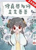 修真是什么意思