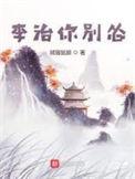 李治你别怂精校TXT