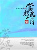 从今天开始当戏骨相似