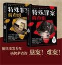 特殊罪案调查组 txt