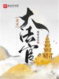 宋朝地方司法长官