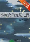 庶女又名小仙女