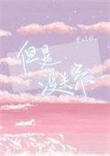 不见面的日子虽然有点难过但是没关系