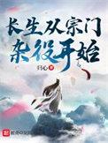 长生从武侠开始