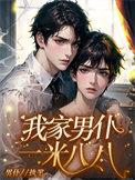 我家的王子是男仆漫画