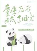 叮~你的国宝体验卡已到期 远游的鱼