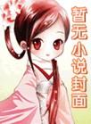 西风漂流番外篇全集txt