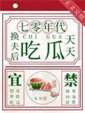 换妻后遗症