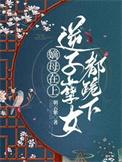 嫡母庶母是什么意思