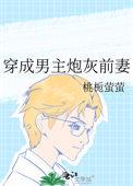 穿成男主的炮灰前妻[穿书