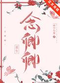 念卿这个名字什么意思