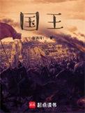 国王队16连败