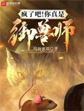御兽知乎