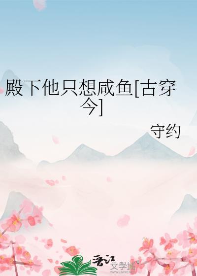 殿下他想谈恋爱了