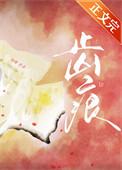 齿痕印很重是什么原因