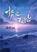 势无忌惮是什么意思