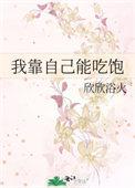 我靠吃饭拯救地球漫画免费下拉式6漫画