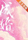 一念成婚