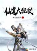仙道狂徒齐天霄