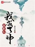 辞职后我成了神百科
