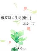 俄罗斯监狱求生