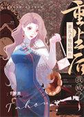 重生后我成了大佬亲闺女