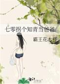 七零拐个知青当爸爸晋江