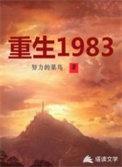 周于峰蒋小朵重生1983