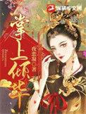 掌上倾华前世和陆湛