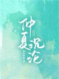 仲夏之恋