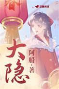 大隐于市小隐于野