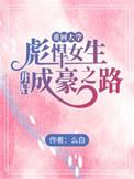 重回大学当神豪
