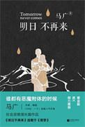 明日不在地下避难室