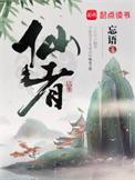 仙都