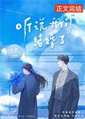 听说我结婚了txt