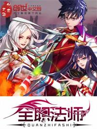 全职法师第七季在线观看