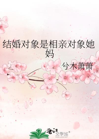 相亲对象实际是他哥