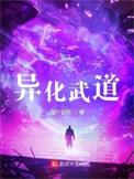 ps4异化武器攻略