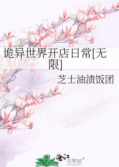 诡异世界仵作