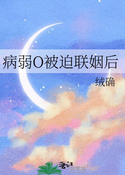 病弱霸总
