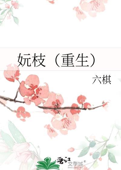 女主角枝枝是什么